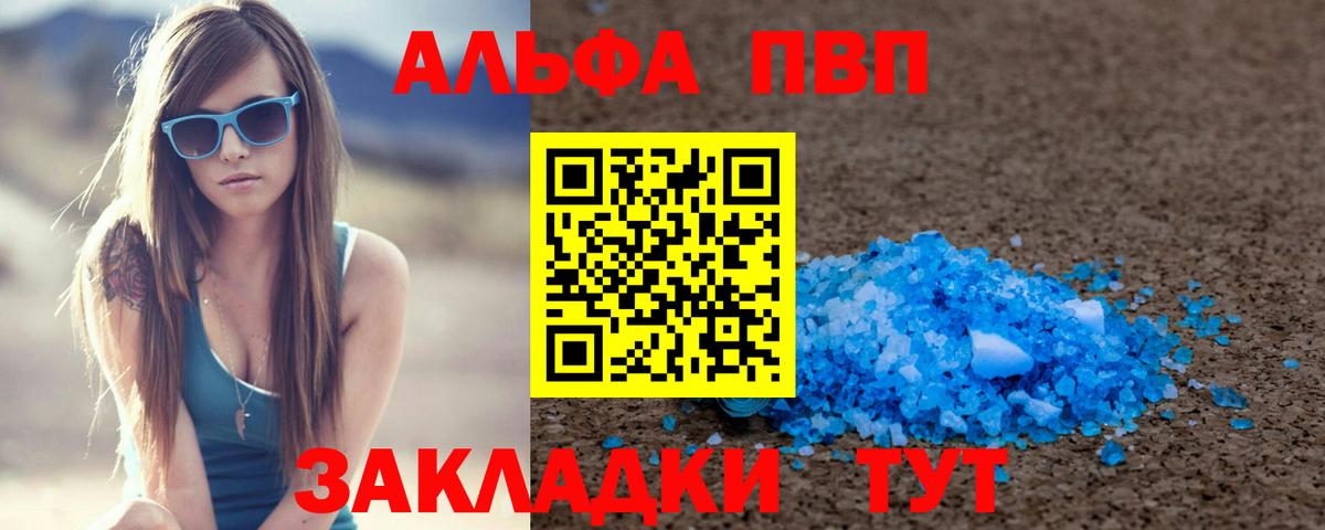 A PVP  Alpha PVP СК  Вход с VPN  где найти наркотики  Альфа ПВП крисы CK  Alpha-PVP крисы CK  Анапа 