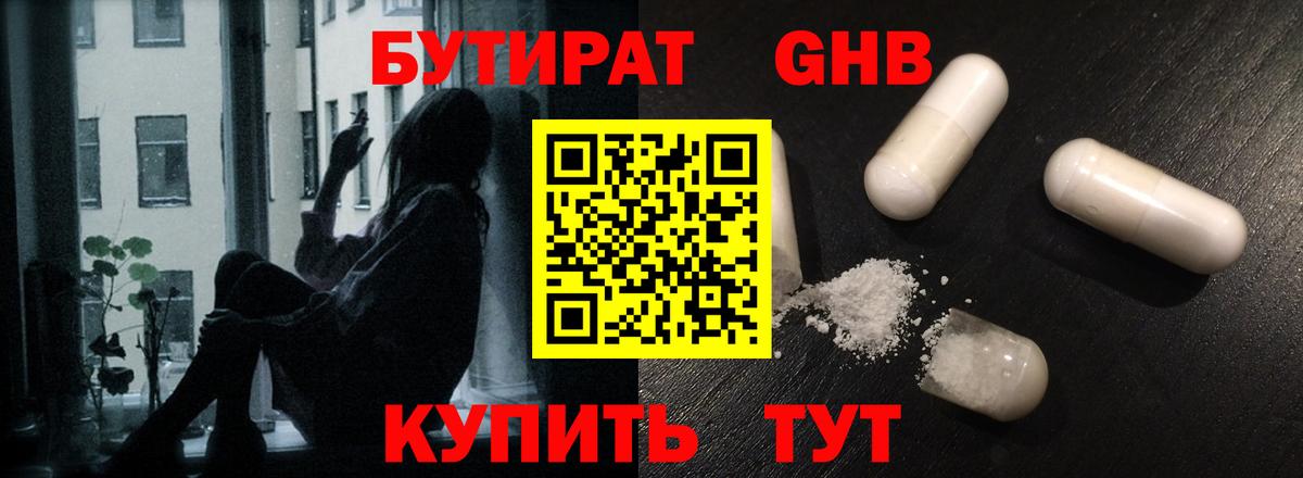 Анапа  Бутират  Вход с VPN  Бутират буратино 