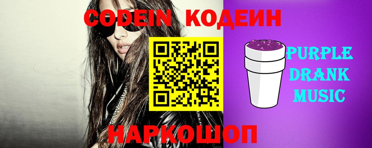 Анапа  Codein напиток Lean (лин)  Вход с VPN 