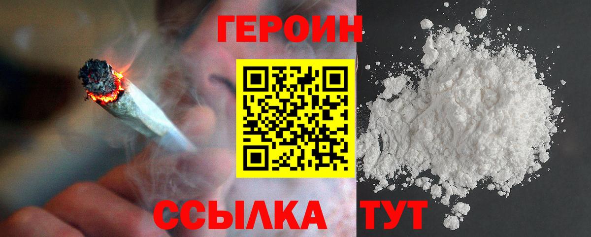 Героин Heroin Анапа