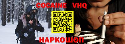 кокаин VHQ Вязьма