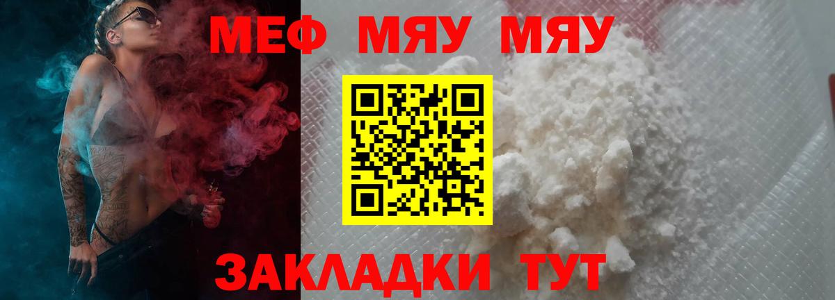 Мефедрон мука Анапа