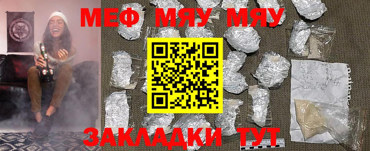 МЕФ VHQ  МЕФ  Анапа  Вход с VPN  Меф мука 