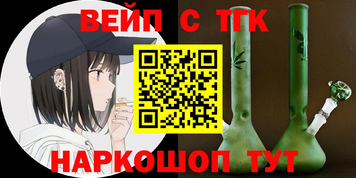 Дистиллят ТГК вейп с тгк  ТГК THC oil  Анапа  Вход с VPN 