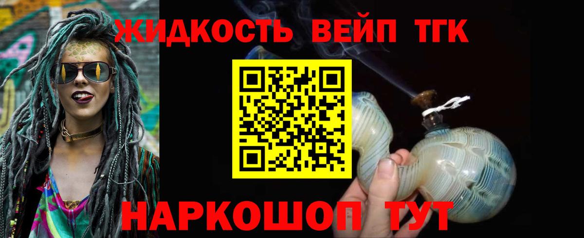 ТГК вейп с тгк Анапа
